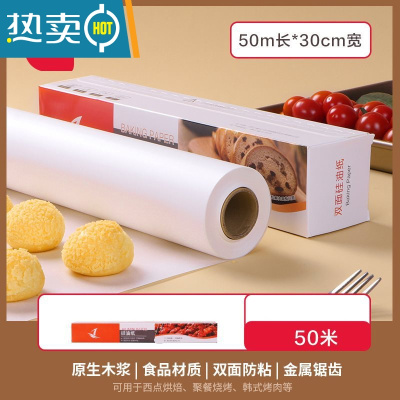 敬平硅油纸烤肉炸锅烧烤盘空气吸油纸家用食物烤箱厨房烘焙锡纸专用纸 50米x30cm[带金属分割齿]