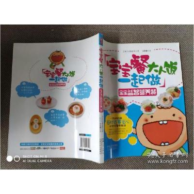 正版新书]宝宝益智营养餐-宝宝餐大人饭一起做古谷正江978751011