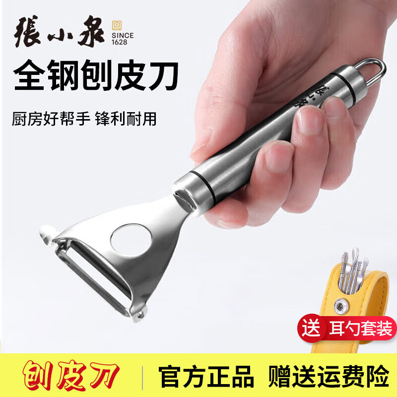 张小泉刨皮刀刮皮刀家用不锈钢瓜果削皮刀多功能水果去皮神器厨房鱼鳞刨