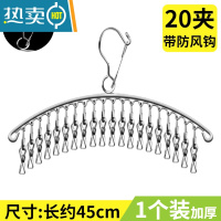 敬平防风不锈钢多夹子晾衣架晒袜子内衣家用衣服夹挂钩多功能折叠器 4mm加粗耐用弧形20夹1个 [划算] 1个衣夹