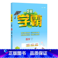 [数学]人教版 六年级上 [正版]2024秋新版小学5星学霸六6年级上册数学人教版学霸作业本同步练习视频讲解6年级上册数