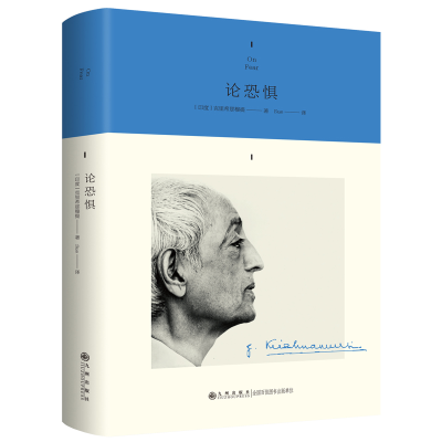 正版新书]论恐惧(印)克里希那穆提9787522526423
