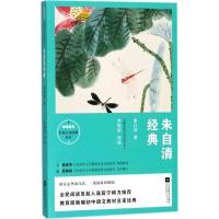 正版新书]朱自清经典朱自清9787559416193