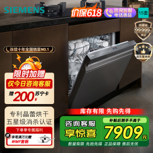 西门子 洗碗机15套灶下嵌入式洗碗机SE45ZC25KC 晶蕾烘干长效存储
