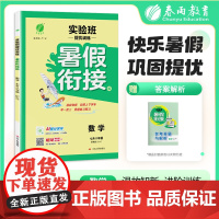 2025秋季 实验班提优训练暑假衔接版 七升八年级数学 浙教版