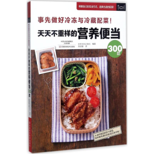 [M]天天不重样的营养便当300款-9787534988707