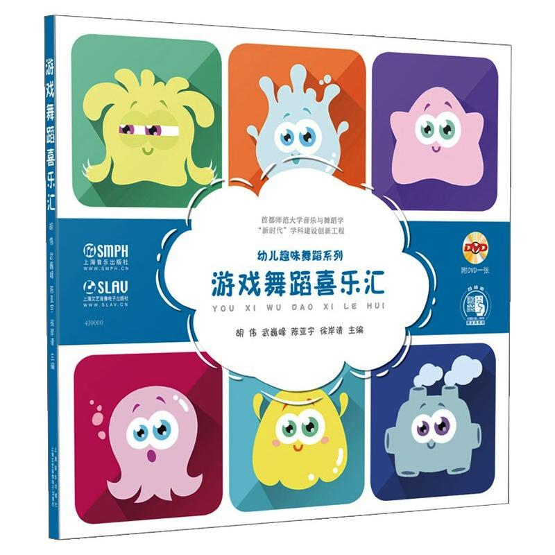 [M]游戏舞蹈喜乐汇-9787552320701