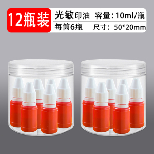 [补贴10%]12瓶光敏印油红色印章油印泥公章印台印油速干秒干油墨大瓶盖章水黑色快干加油名字专用非原子非回墨打印