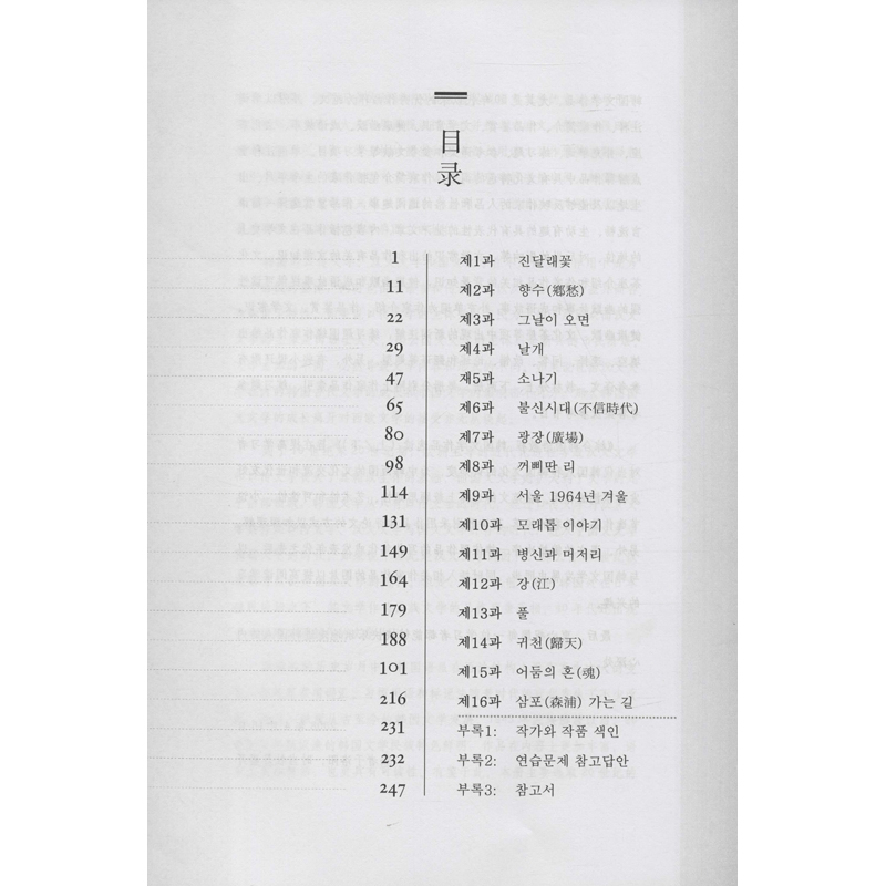 醉染图书韩国文学作品选读 上9787560076348