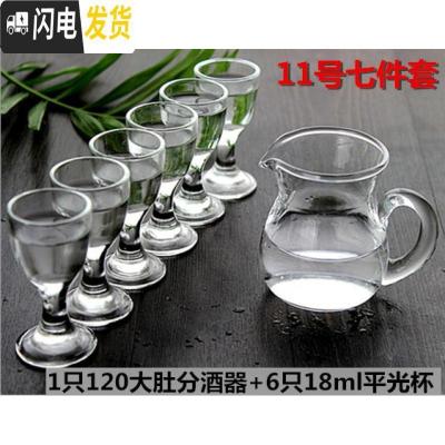三维工匠透明喝酒酒器酒店用品小号带洋酒酒杯白洒扎壶倒酒壶分酒器玻璃杯 11号七件套