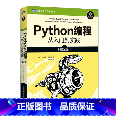 [正版] python编程从入门到实战第2版 计算机网络零基础自学python编程从入门到实践精通编程精通基础教程程序