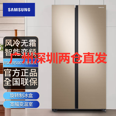 三星(SAMSUNG)RS62R5007F8/SC 655L超大容量 风冷无霜 旋转制冰盒 智能变频对开冰箱