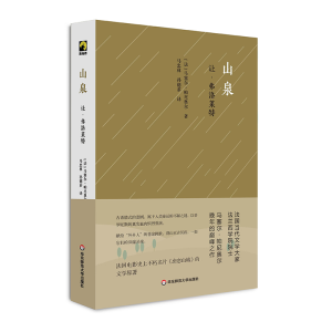 醉染图书山泉:让.弗洛莱特9787567586406