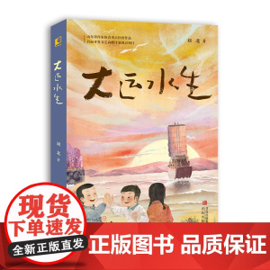 []大运水生 千年运河故事(山东省作家协会重点扶持作品、首届齐鲁文艺高峰计划重点项目;入围东京国际儿童文学奖)