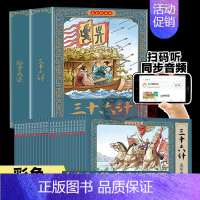 彩色珍藏版孙子兵法+三十六计24册 [正版]24册三十六计与孙子兵法连环画小人书全套老版怀旧漫画版36计儿童版有声绘本故