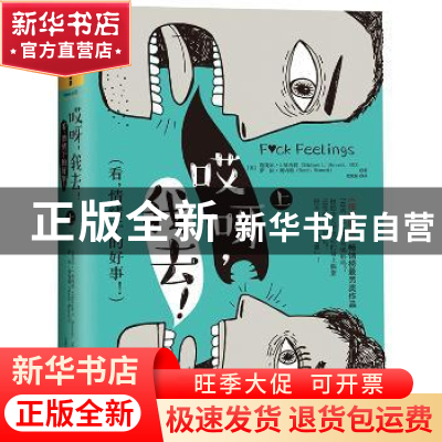 正版 哎呀,我去!:上