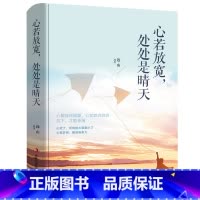 [正版]心若放宽处处是晴天把生活过成你想要的样子你一定会感谢现在拼命自己别在吃苦的年纪选择安逸励志书籍书排行榜YC
