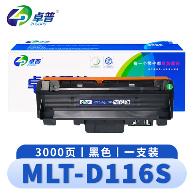 卓普 硒鼓MLT-D116S 支