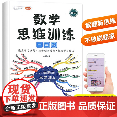 斗半匠小学一年级数学思维训练应用题专项训练上册下册全套奥数举一反三逻辑思维训练书启蒙拓展题同步练习册强化综合口算题卡教材