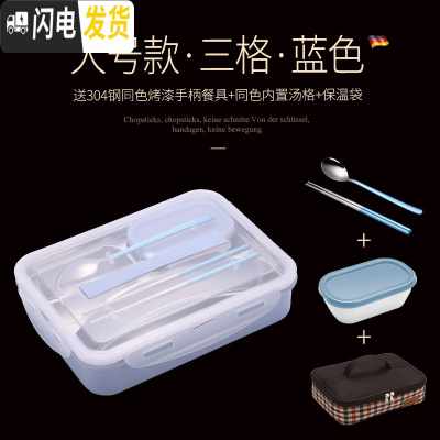 三维工匠 饭盒便当小学生带盖韩国餐盘分格不锈钢食堂简约成人儿童 大号(蓝)3格+送餐具+保温袋(适合成人饭量大的)