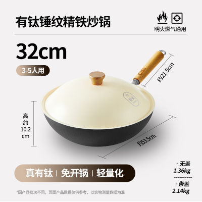 张小泉有钛防粘铁锅/C33130100