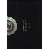 正版新书]天香国魂-中国和田玉古今玉器精品品鉴张新泰978722816