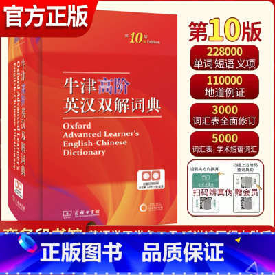 牛津高阶英汉双解词典(第10版) 商务印书馆 [正版]红楼梦和乡土中国原著人教版高中语文必读书目呐喊彷徨茶馆堂吉诃德人间