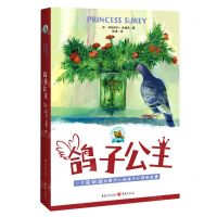 [N]鸽子公主(一只宠物鸽治愈大人和孩子心灵的故事)/传世动物文学书系-9787229173838