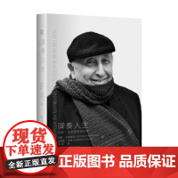 弹奏人生 西摩 伯恩斯坦访谈录 西摩·伯恩斯坦等 著 传记