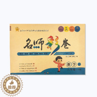 [醉染正版]名师彩卷六年级上册下册数学 苏教版SJ 6年级上元卷6套+分类卷6套+月考期中期末卷9+各地重点学校期