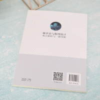 概率论与数理统计难点解析与一题多解