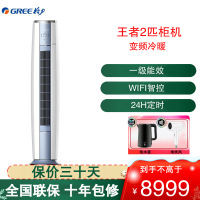 格力(GREE)空调KFR-50LW/(50518)FNhAb-B1 王者系列 2匹变频 新一级能效方圆立柜式冷暖空调