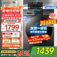 小天鹅洗衣机全自动10KG滚筒洗烘一体健康除螨一级变频家用TD100V23PRO家电国家政府补贴咨询客服