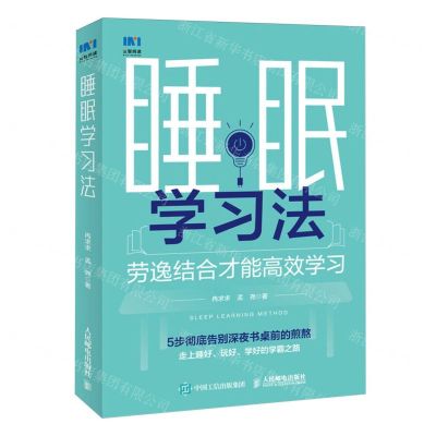 [N]睡眠学习法-9787115638267