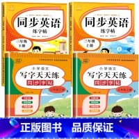 三年级上册+下册(语文+英语) [正版]小学英语练字帖同步人教版PEP三四五六年级上册+下册 三升四英文字母书写练习单字