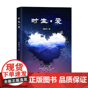 时生·爱