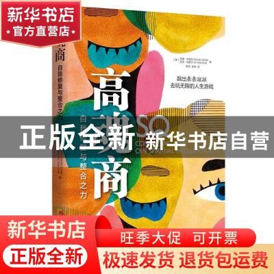 正版 高魂商:自我修复与融合之力:connecting with our spiritual