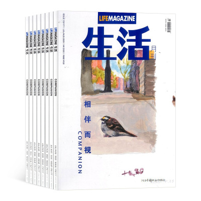 生活月刊杂志订阅文学文摘期刊预订杂志铺