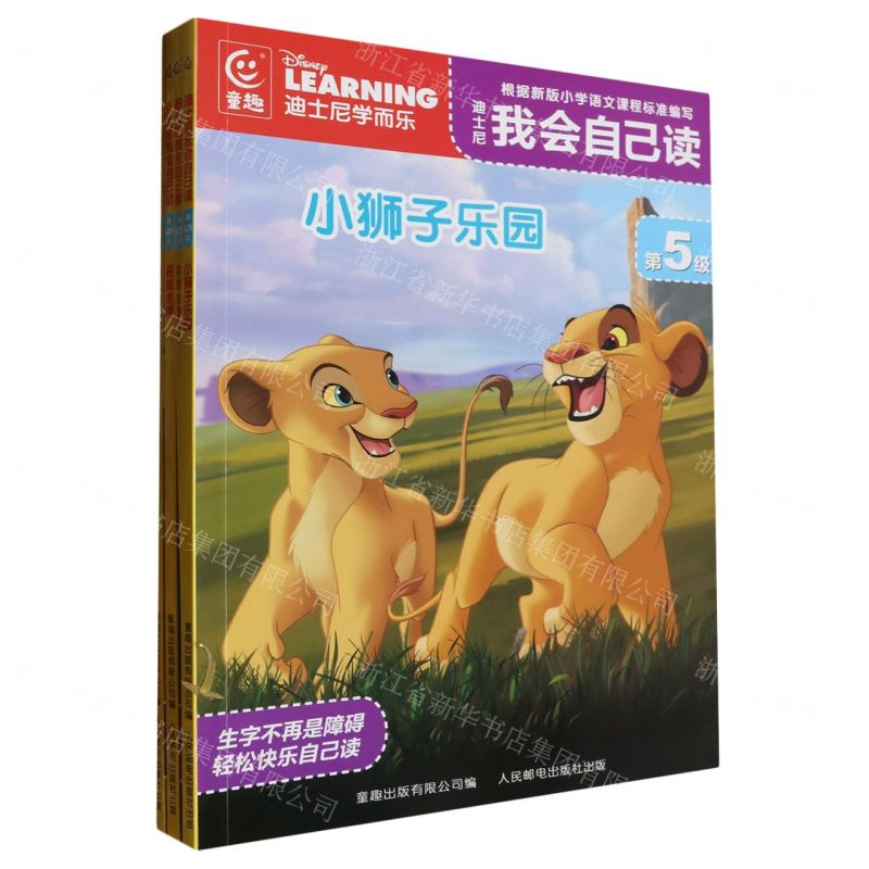 [N]迪士尼我会自己读(第5级共4册)-13727539