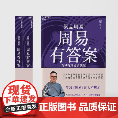 周易有答案 梁冬天津科学技术出版社