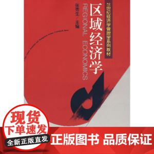 区域经济学