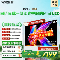 创维酷开电视柔光K6+ 2026款 98英寸MiniLED 护眼超高刷64GB内存 一级能效智能电视 98P5H Pro