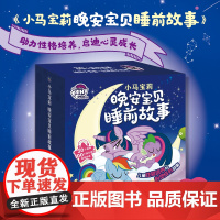 30册小马宝莉书全套送贴纸故事书宝宝睡前枕边绘本3-4-5-6岁幼儿园阅读扫码有声伴读漫画书籍儿童情绪管理与性格培养动画