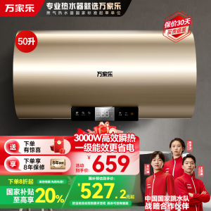 万家乐 50升3000W速热电热水器ECO节能保温双重防电安心洗澡8倍增容高温杀菌一级能效D50-FY2