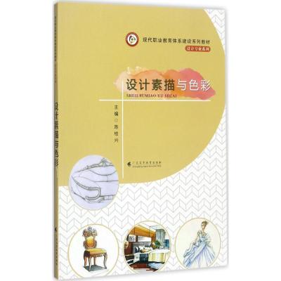 设计素描与色彩