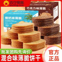 椰奶味 300g 约19包 椰奶薄脆饼干单独小包装整箱早餐糖粒薄饼零食小吃休闲食品 多口味