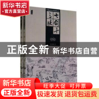 正版 七剑十三侠 唐芸洲著 黑龙江美术出版社 9787531842415 书籍