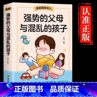 强势的父母与混乱的孩子 [正版]抖音同款强势的父母与混乱的孩子非暴力沟通的父母话术训练手册家庭教育育儿书籍父母 漫画图解