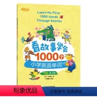看故事学会1000个小学英语单词 小学英语单词词汇语法思维导图零基础漫画图解语法小升初 新东方 [正版]看故事学会100