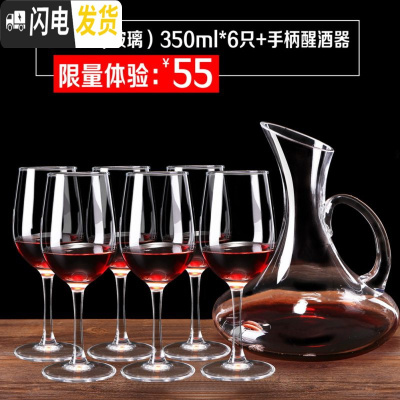 三维工匠家用透明玻璃红酒杯欧式水晶葡萄酒杯醒酒器杯架高脚杯酒具 劲爆体验价3=旷世款(玻璃)350*6只+手柄醒酒器